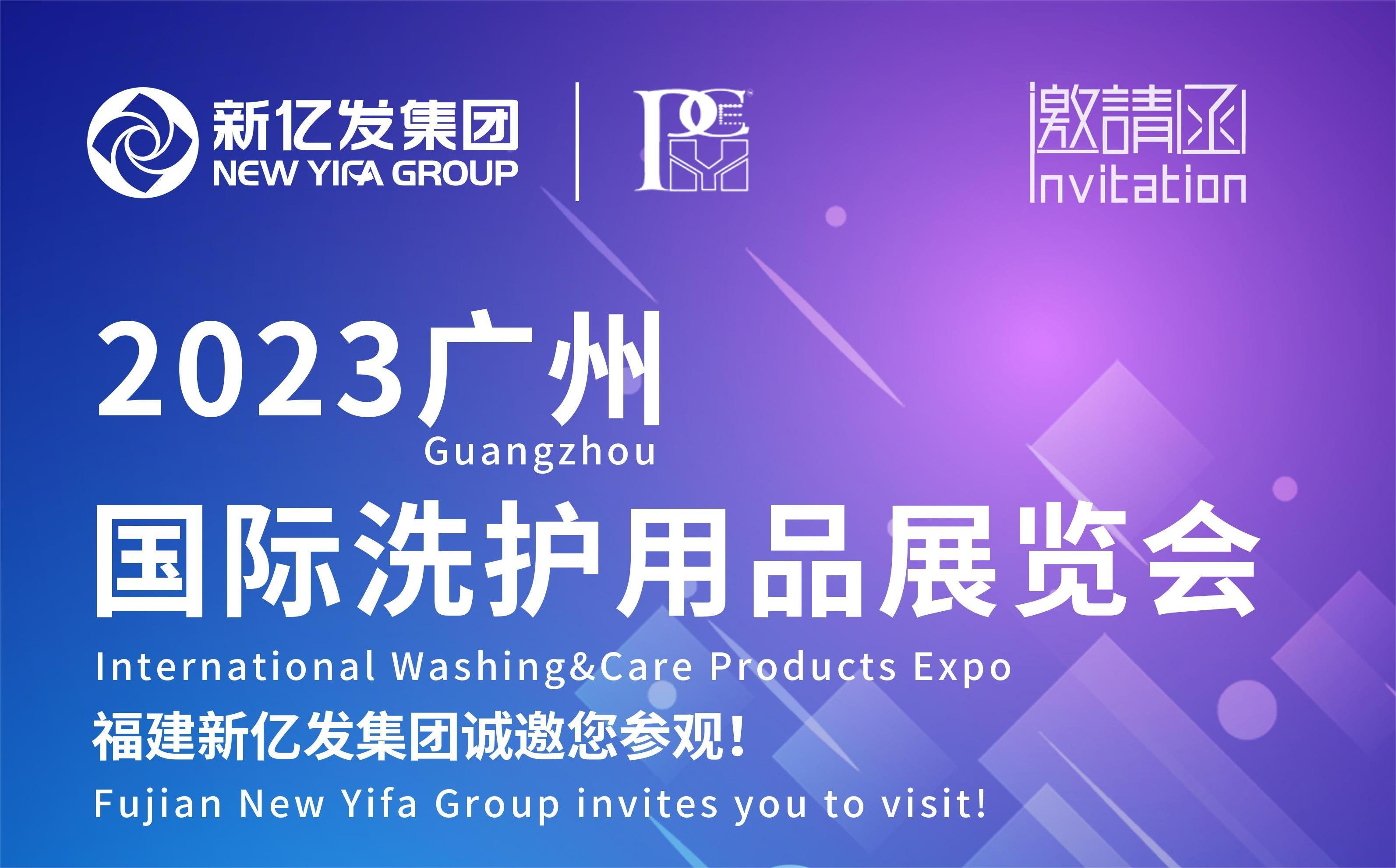 邀您共赴3月9日-11日广州国际洗护用品展